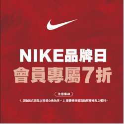 高雄大立 - NIKE | 超級品牌日