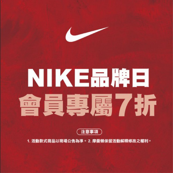 高雄大立 - NIKE | 超級品牌日