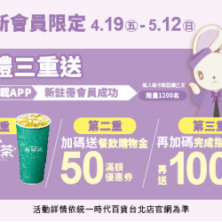 2024.4.19 - 5.12 │APP會員招募中