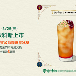 星巴克最新訊息 - 星送禮 | 聯名商品新上市