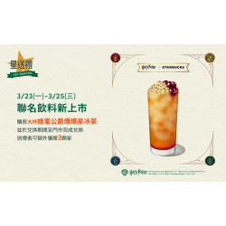 星巴克最新訊息 - 星送禮 | 聯名商品新上市