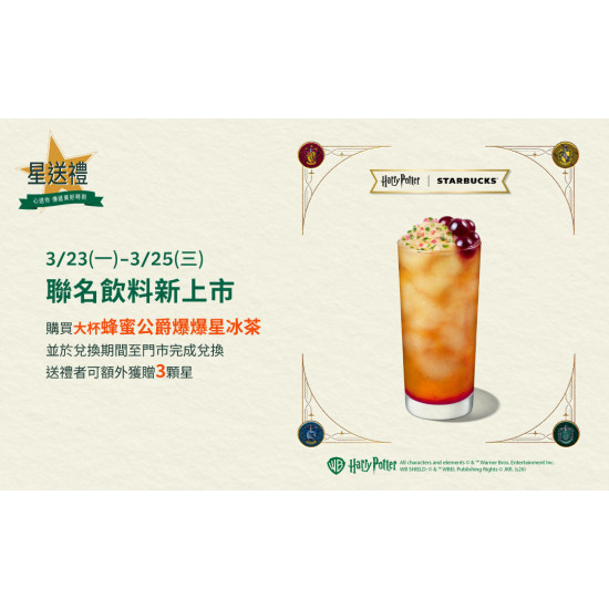 星巴克最新訊息 - 星送禮 | 聯名商品新上市
