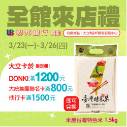 高雄大立 - 全館來店禮