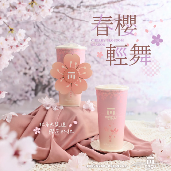 麻古茶坊最新優惠 - 麻古茶坊3/27櫻之日粉紅襲台！「櫻花旋轉杯套」限量開搶，加碼買 5送 2攻略全公開