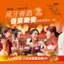 【尾牙春酒 加碼抽】得獎名單公告