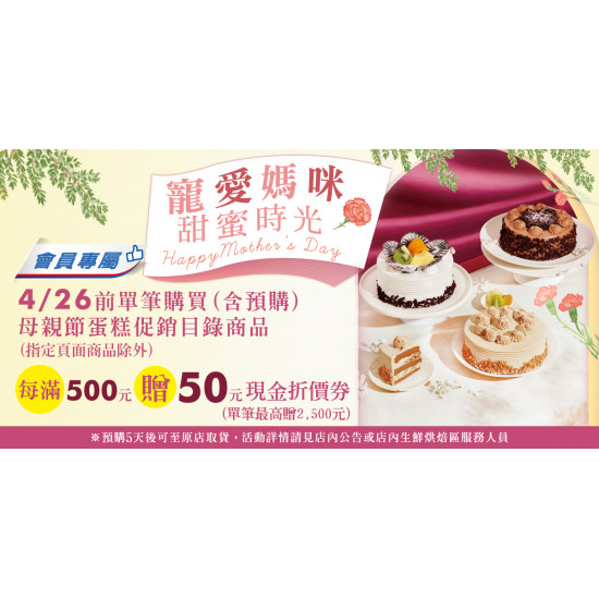 家樂福 - 寵愛媽咪 甜蜜時光