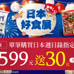 家樂福 - 日本好食展
