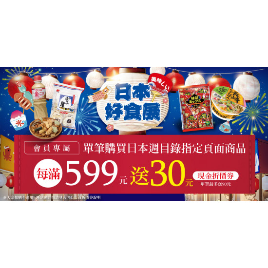 家樂福 - 日本好食展