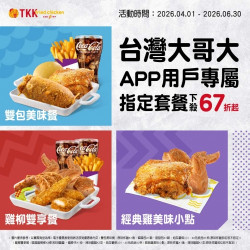 2026台灣大哥大用戶專...