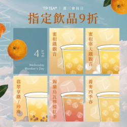 最新消息-茶湯會 - 【4月週三會員日】