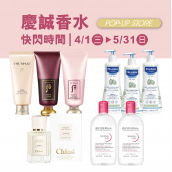 高雄大立 - 《快閃登場》慶誠香水 國際美妝香氛特賣
