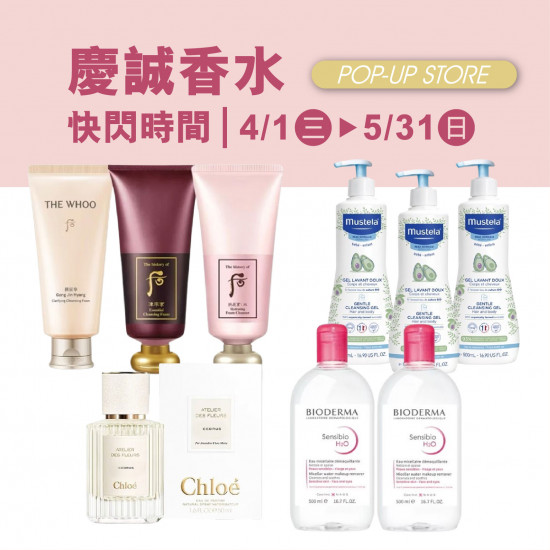 高雄大立 - 《快閃登場》慶誠香水 國際美妝香氛特賣