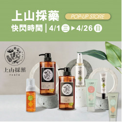 高雄大立 - 《快閃登場》上山採藥 春日限定優惠