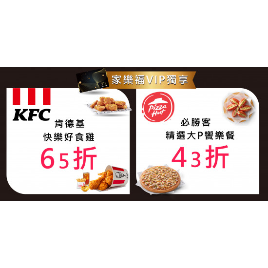 家樂福 - VIP品牌優惠_富利集團