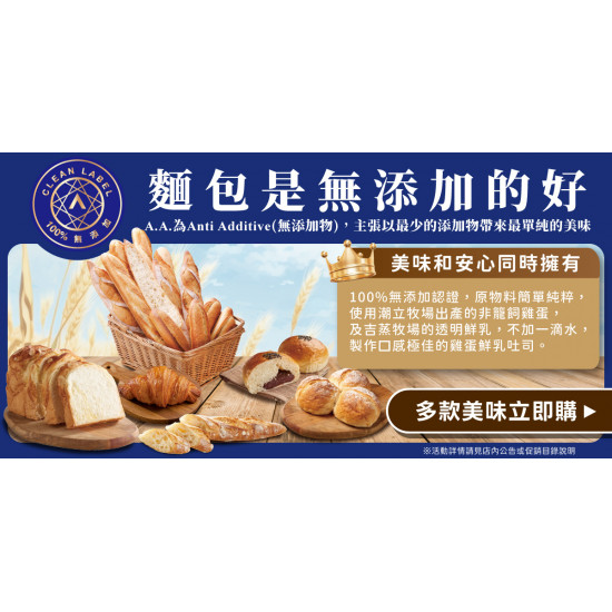 家樂福 - 無添加麵包