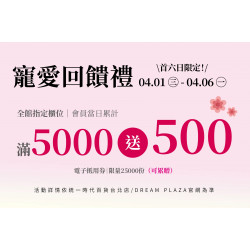 統一時代百貨 - 美人節-寵愛回饋禮-全館指定櫃活動
