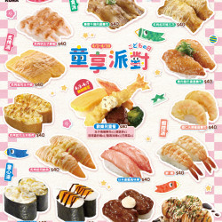 藏壽司優惠活動 - 兒童節倒數！壽司派對準備開趴啦