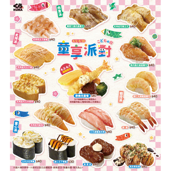 藏壽司優惠活動 - 兒童節倒數！壽司派對準備開趴啦
