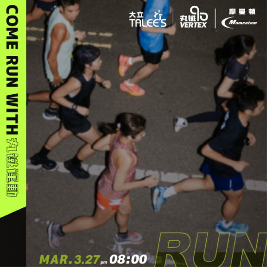高雄大立 - 摩曼頓×丸鐵運動 x 高雄大立｜港灣跑聚