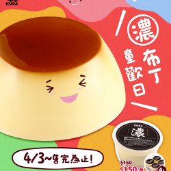 藏壽司優惠活動 - WOW 是濃布丁！！！