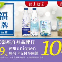 家樂福 - 家樂福自有品牌