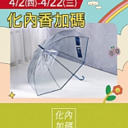 京站時尚廣場 - 京站女王節｜化妝品內衣香氛加碼贈