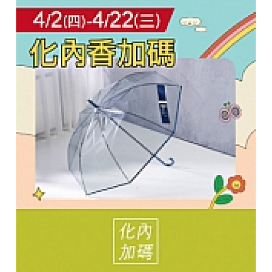 京站時尚廣場 - 京站女王節｜化妝品內衣香氛加碼贈