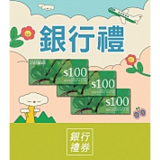 京站時尚廣場 - 京站女王節｜銀行禮