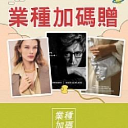 京站時尚廣場 - 女王節加碼贈｜珠寶黃金、包包配件、鐘錶眼鏡