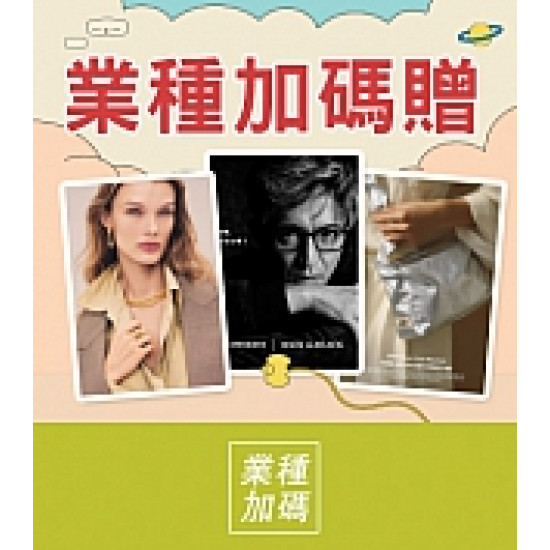 京站時尚廣場 - 女王節加碼贈｜珠寶黃金、包包配件、鐘錶眼鏡