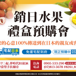 夢時代購物中心最新優惠 - 銷日水果禮盒預購會