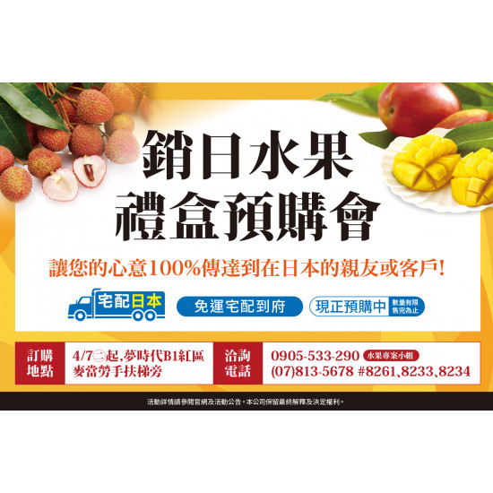 夢時代購物中心最新優惠 - 銷日水果禮盒預購會