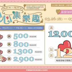 南紡購物中心 - 2026靚夏心心集樂趣1:A1館 5F顧客服務中心