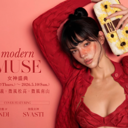 【modern MUSE 女神盛典】微風信義、微風松高、微風南山 檔期活動