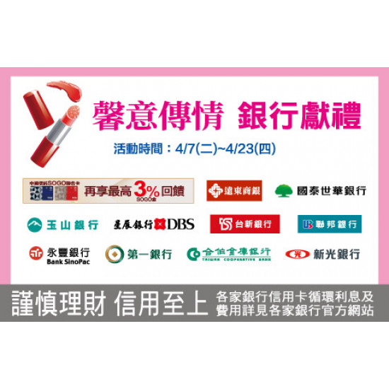 中壢店-馨意傳情 銀行獻禮 2026/4/7 ~ 2026/4/23