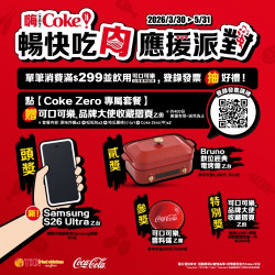 可口可樂暢快吃肉應援...