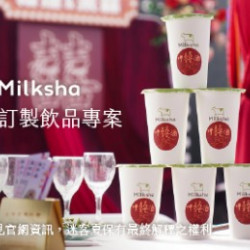 迷客夏最新消息 - 2026迷客夏活動訂製飲品專案