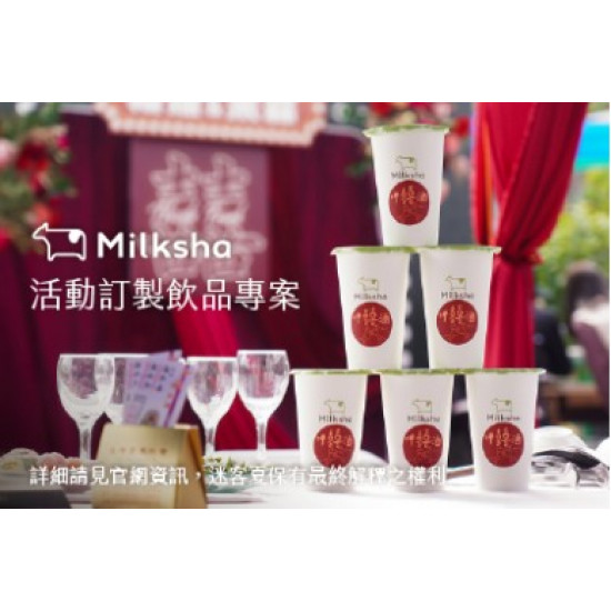 迷客夏最新消息 - 2026迷客夏活動訂製飲品專案