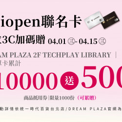 統一時代百貨 - 美人節-uniopen聯名卡 數位3C加碼贈