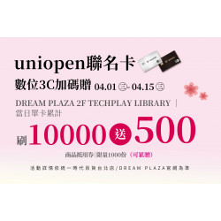 統一時代百貨 - 美人節-uniopen聯名卡 數位3C加碼贈