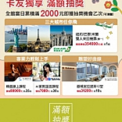 京站時尚廣場 - 京站女王節｜滿額抽升級大獎