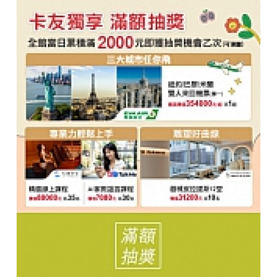 京站時尚廣場 - 京站女王節｜滿額抽升級大獎