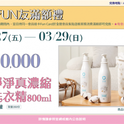 南紡購物中心 - 2026靚夏FUN滿額禮2:A1館 5F顧客服務中心