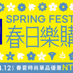 大葉高島屋優惠活動 - GU春日樂購節3/27(五)~4/12(日)品牌優惠4FGU