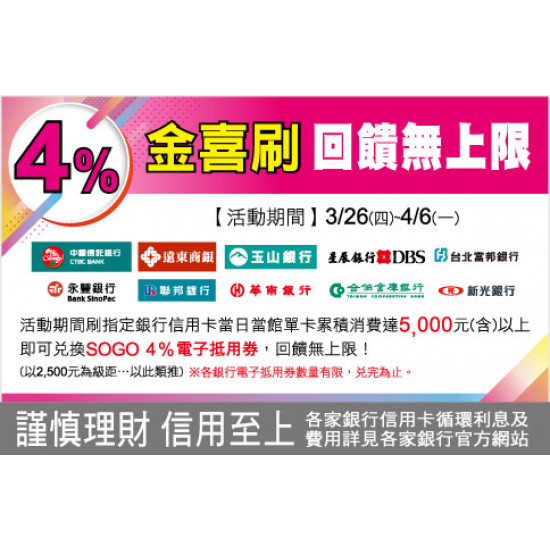 天母店-4%金喜刷 回饋無上限 2026/3/26 ~ 2026/4/6