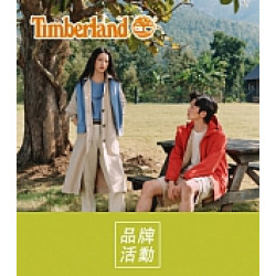 京站時尚廣場 - 《Timberland》全面8折起，滿額現抵600元