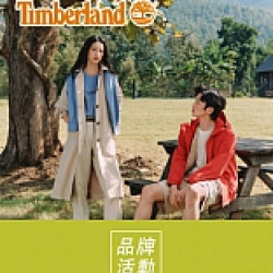 京站時尚廣場 - 《Timberland》全面8折起，滿額現抵600元