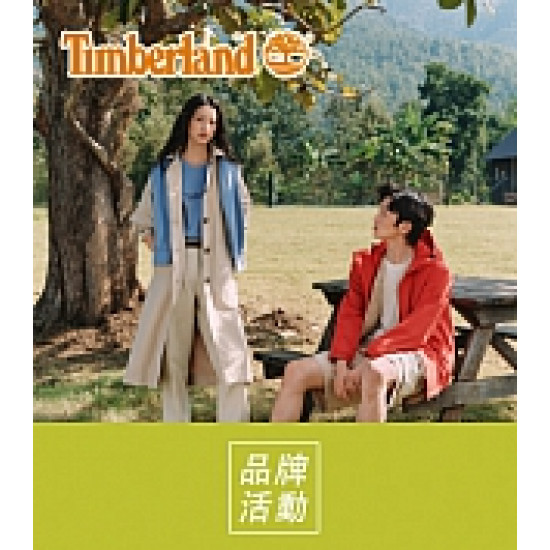 京站時尚廣場 - 《Timberland》全面8折起，滿額現抵600元