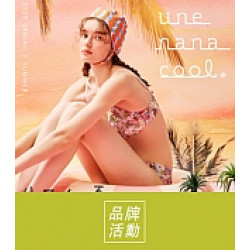 京站時尚廣場 - 《une nana cool》正品買四送一