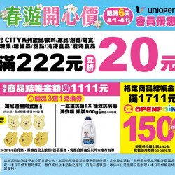 7-11 優惠活動 - 春遊開心價活動